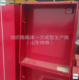 消防箱外殼自動生產設備